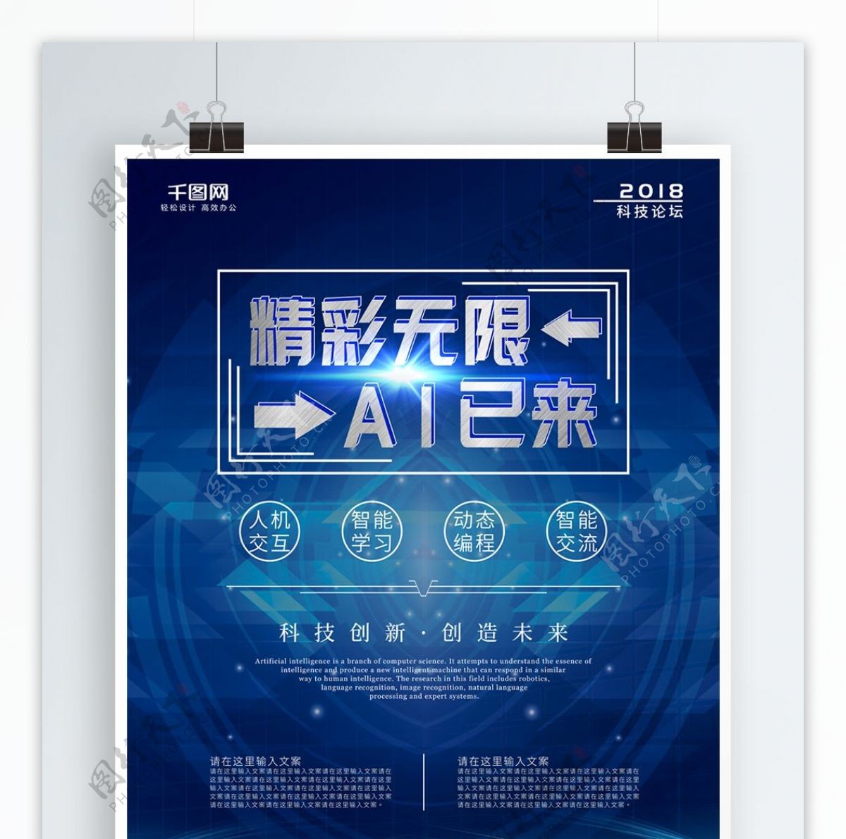 蓝色人工智能海报AI金属字科技