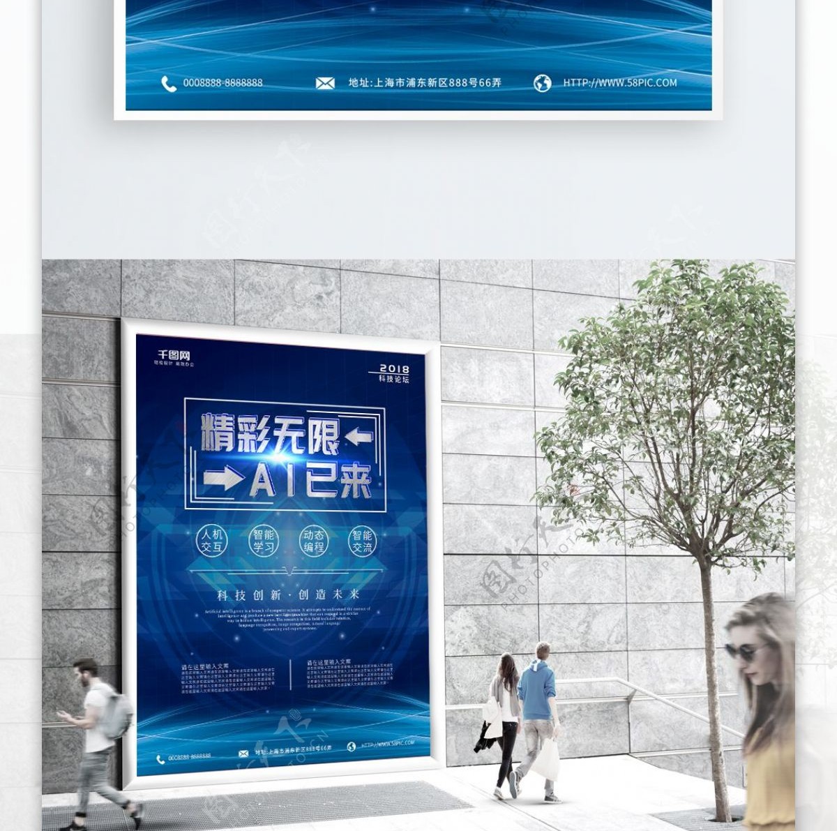 蓝色人工智能海报AI金属字科技