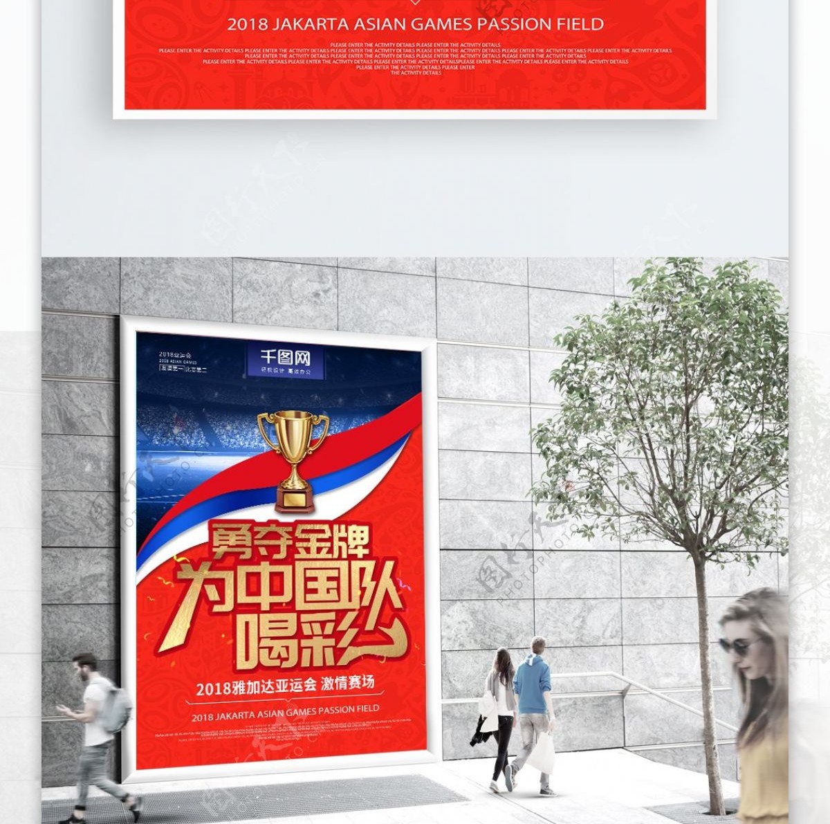 创意金字亚运会勇夺金牌为中国队喝彩海报