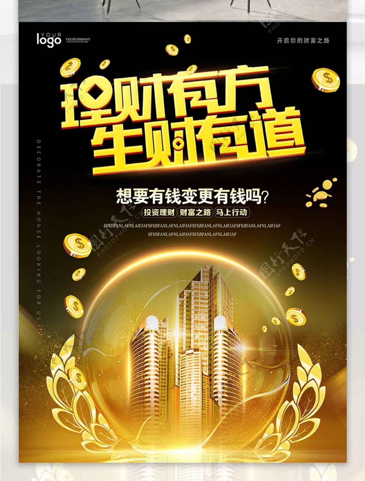 精美创意金色大气大楼金融投资理财海报设计