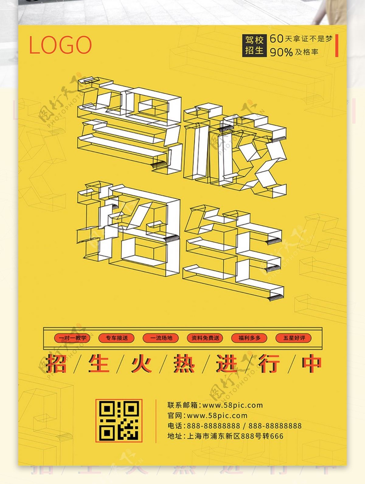 3D字体极简大气驾校招生海报