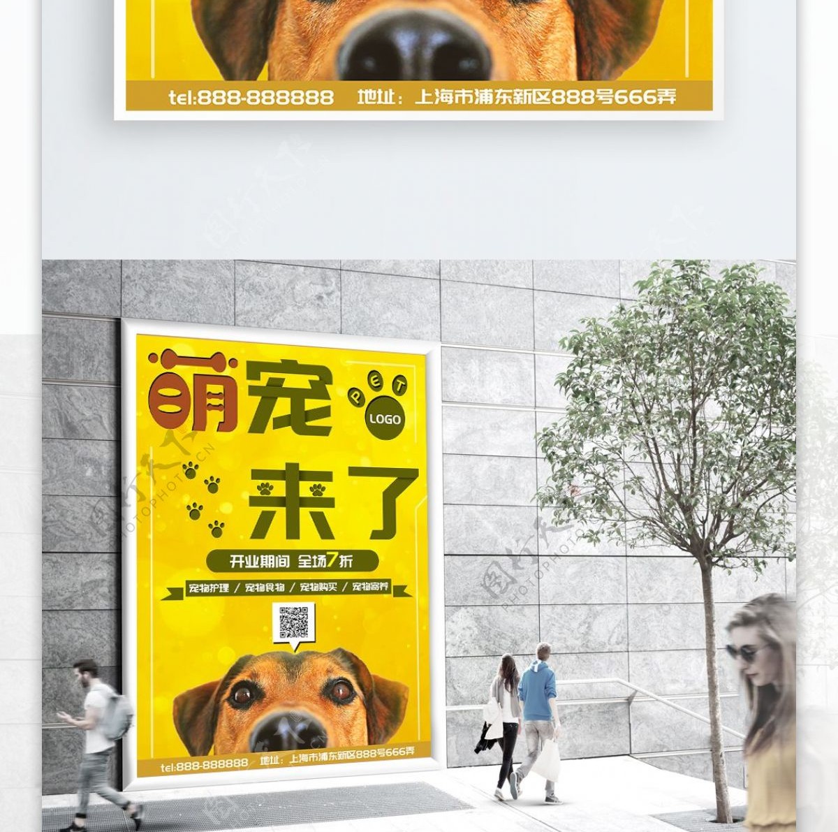 简约宠物店开业促销海报