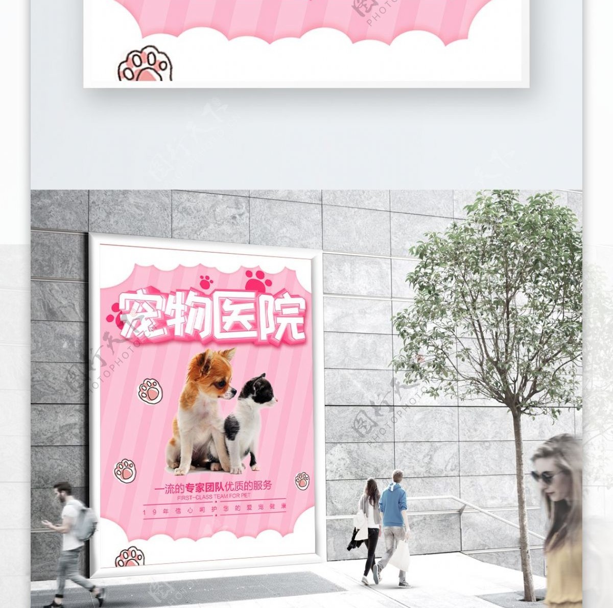 萌萌哒粉色可爱宠物医院宣传促销海报