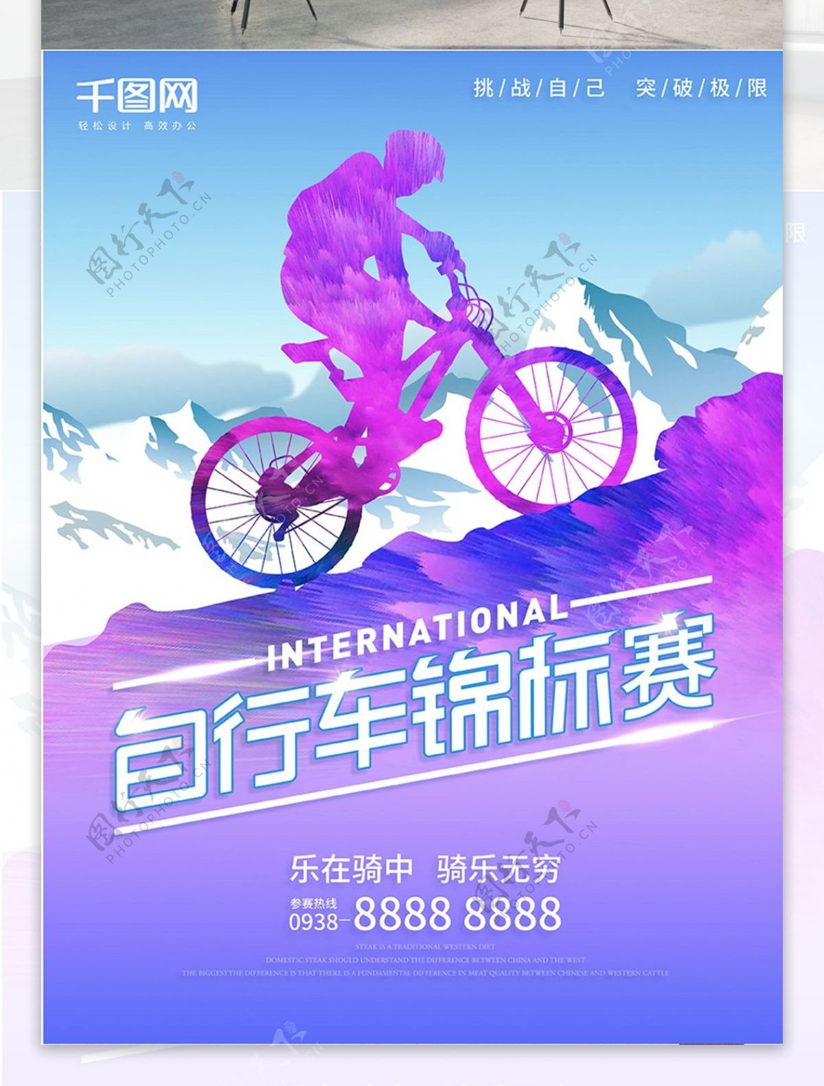 国际自行车锦标赛