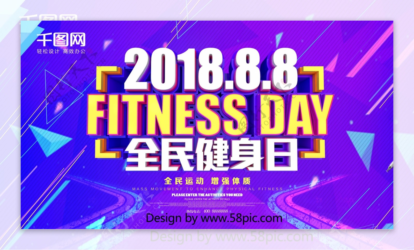 C4D炫彩2018全民健身日海报