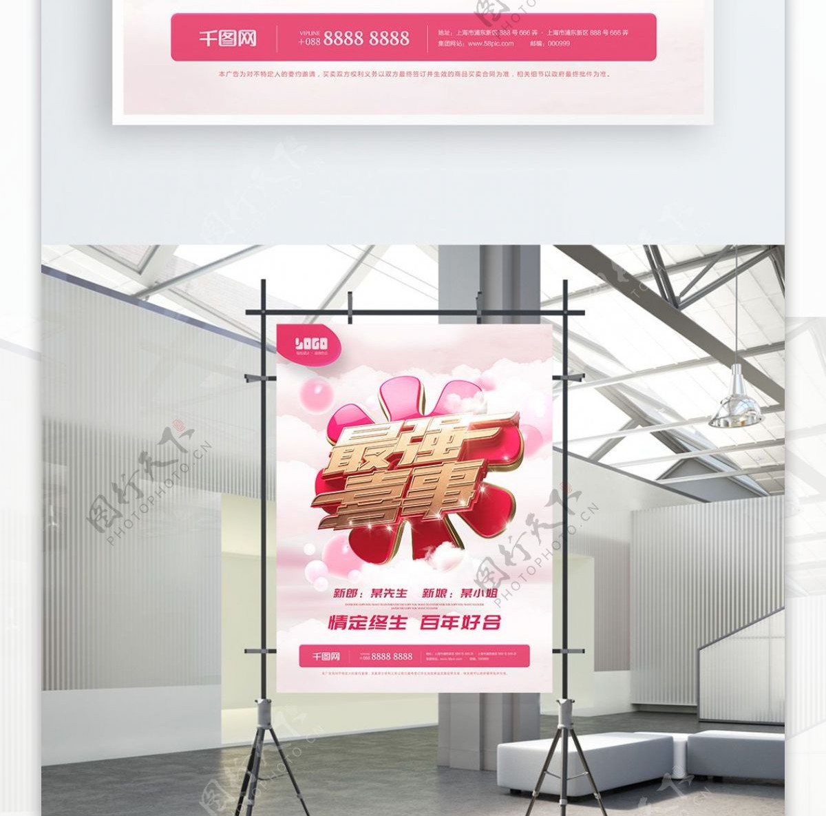 粉色浪漫婚礼婚3D立体艺术字海报最强喜事