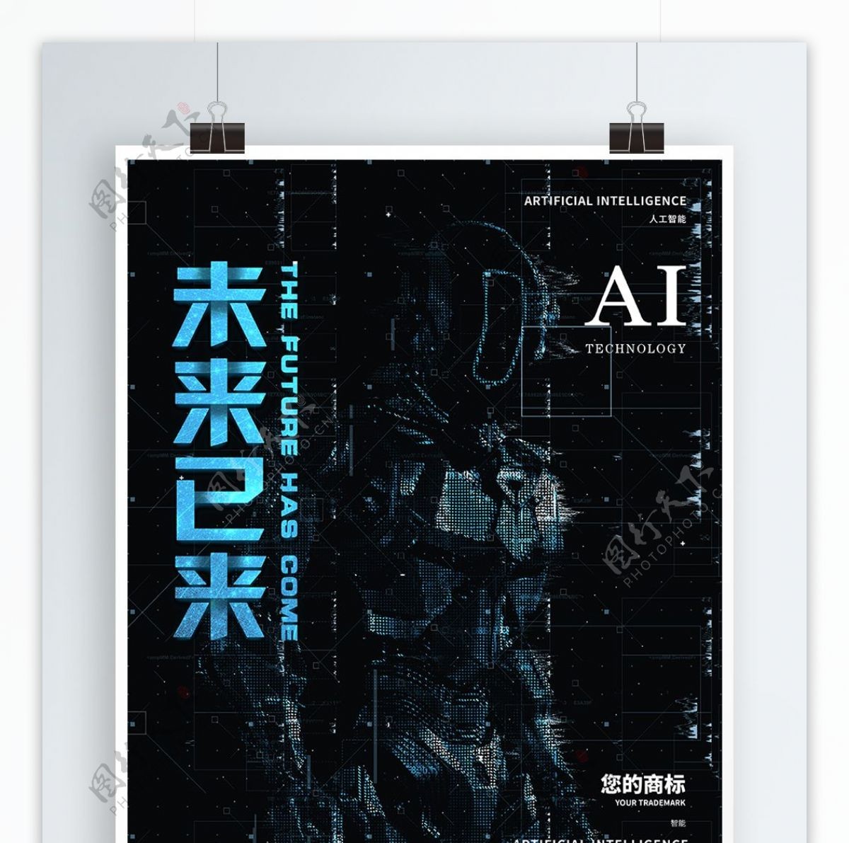 黑色科技风人工智能未来已来AI科技海报
