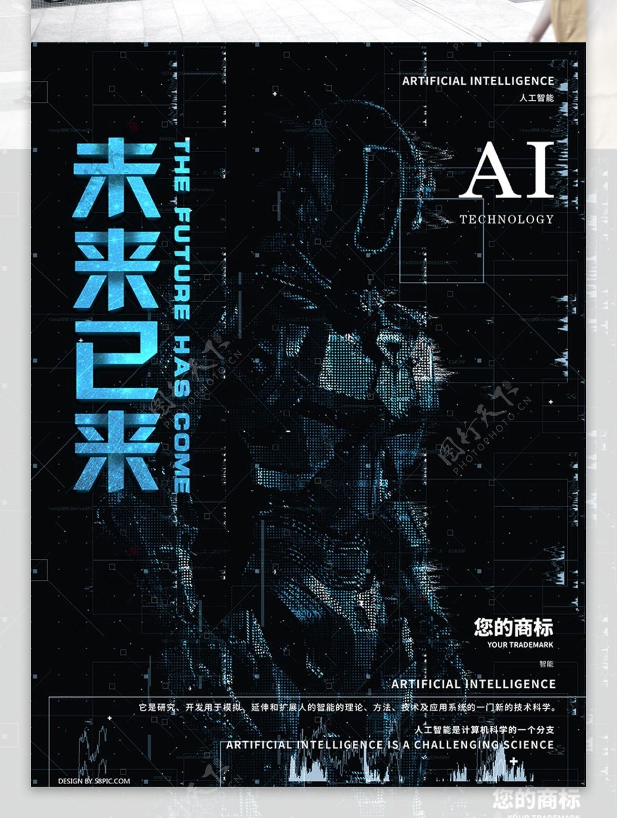 黑色科技风人工智能未来已来AI科技海报