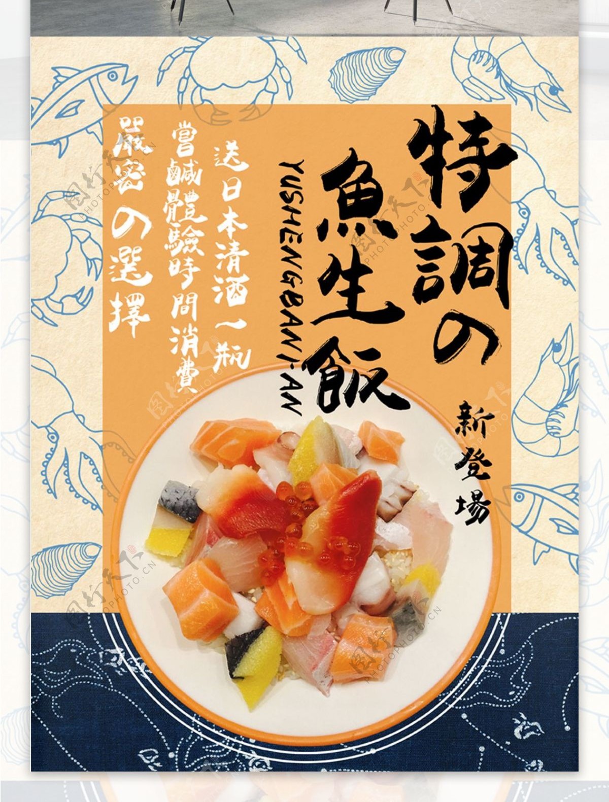 日式风格简约美食商业海报