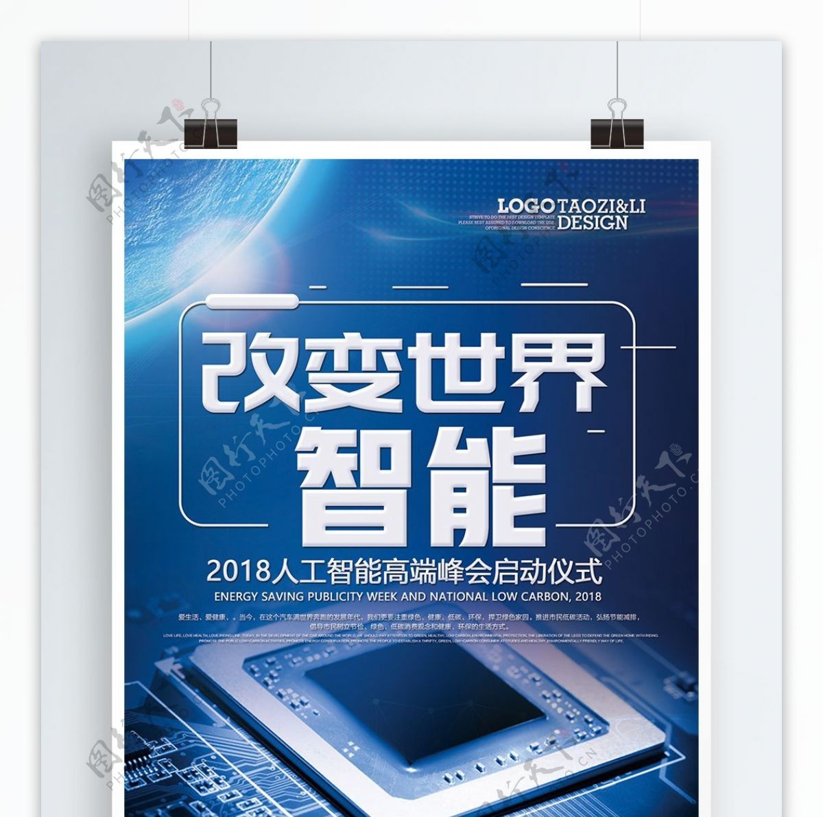 蓝色科技风格人工化智能高科技海报
