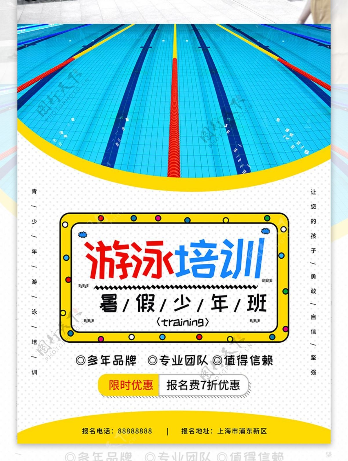 创意卡通彩色暑假少年游泳培训班宣传游泳培训孟菲斯海报