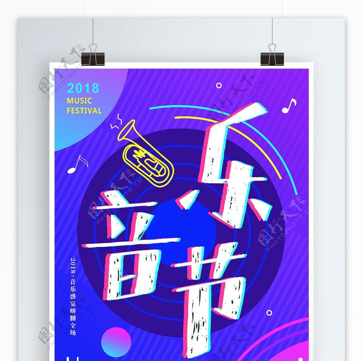 炫彩渐变简约国际音乐节商业海报
