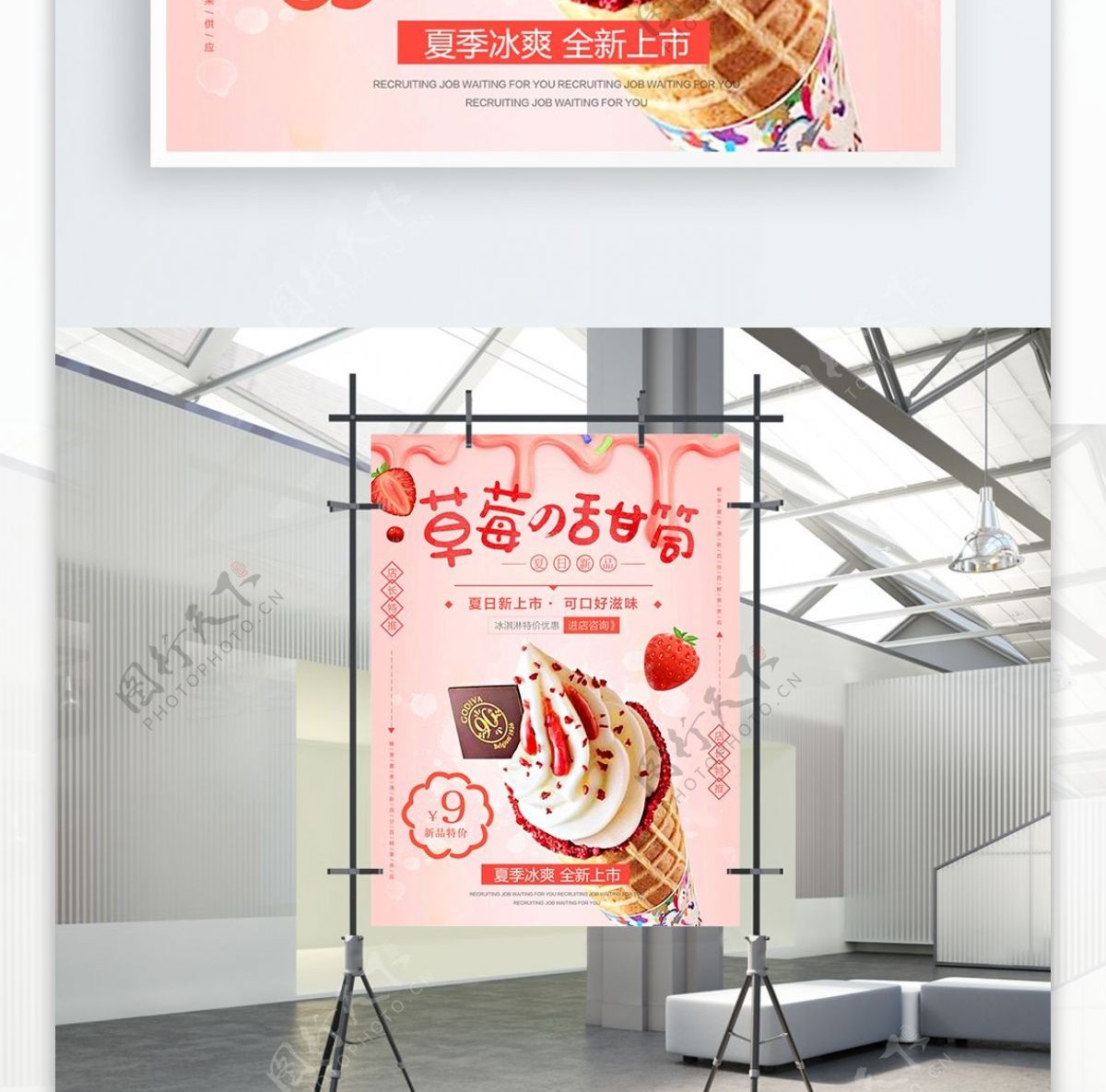 粉色清新甜美夏季夏日美食甜筒促销海报
