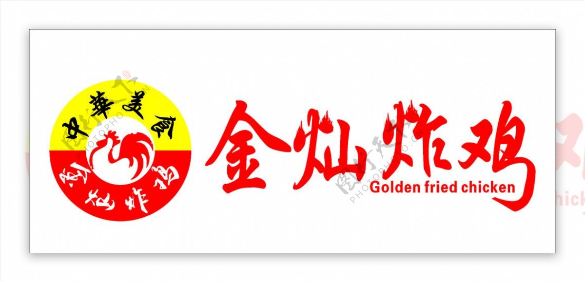 金灿炸鸡logo