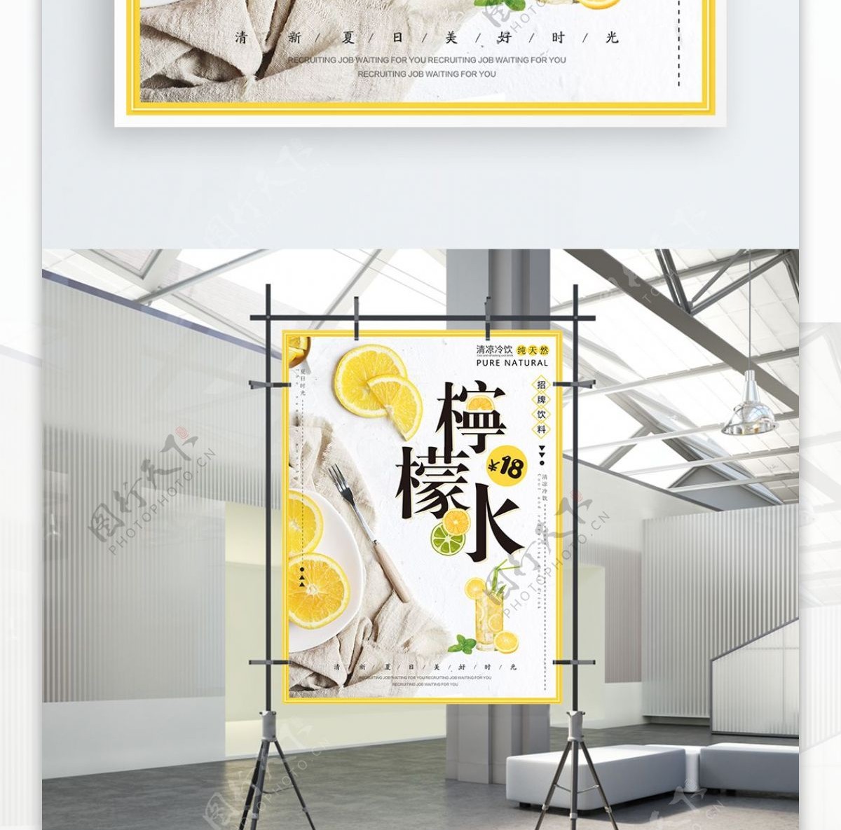黄色清新夏季夏日冷饮柠檬水促销海报