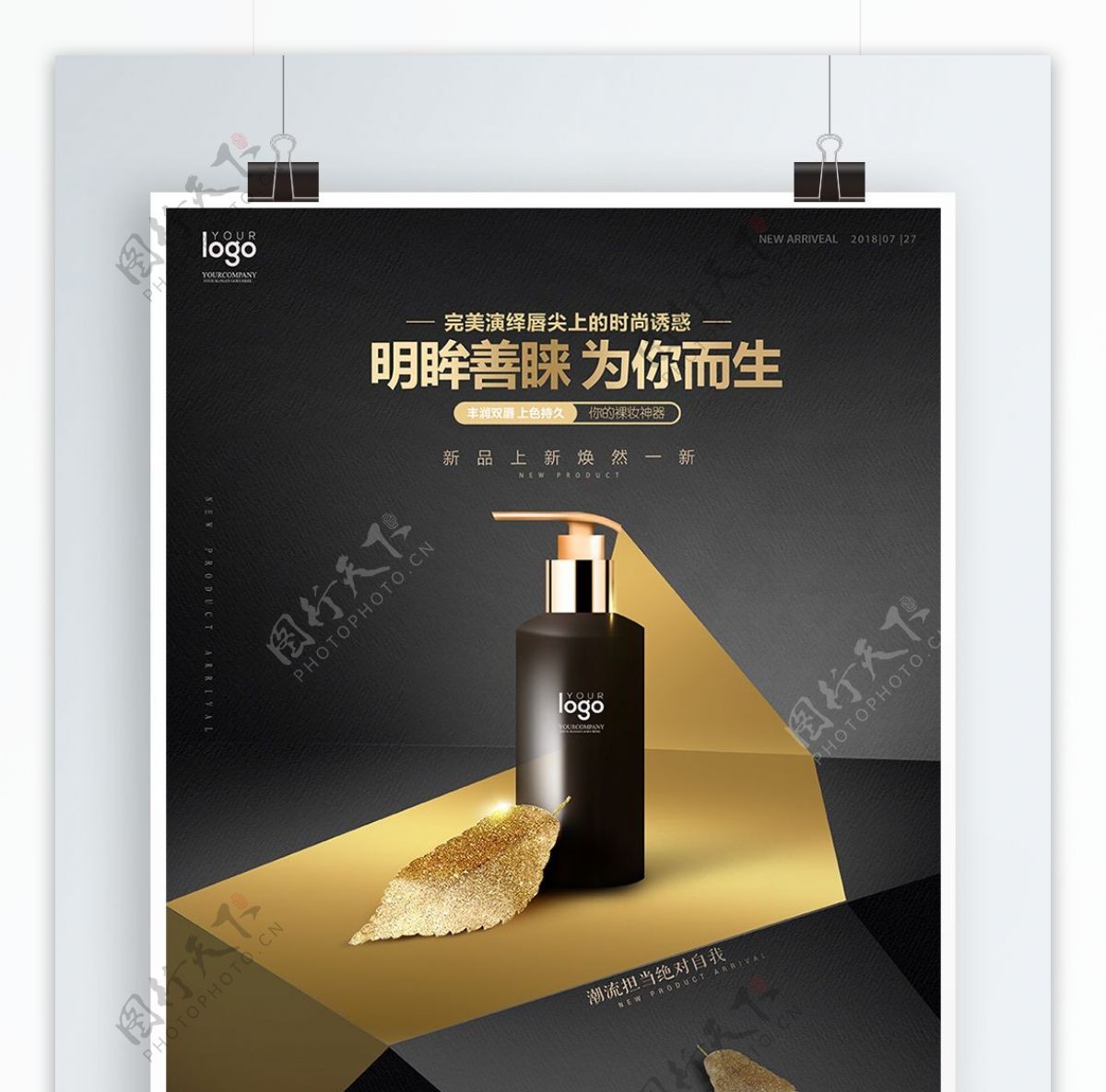 时尚高端黑金色立体感背景创意化妆品海报