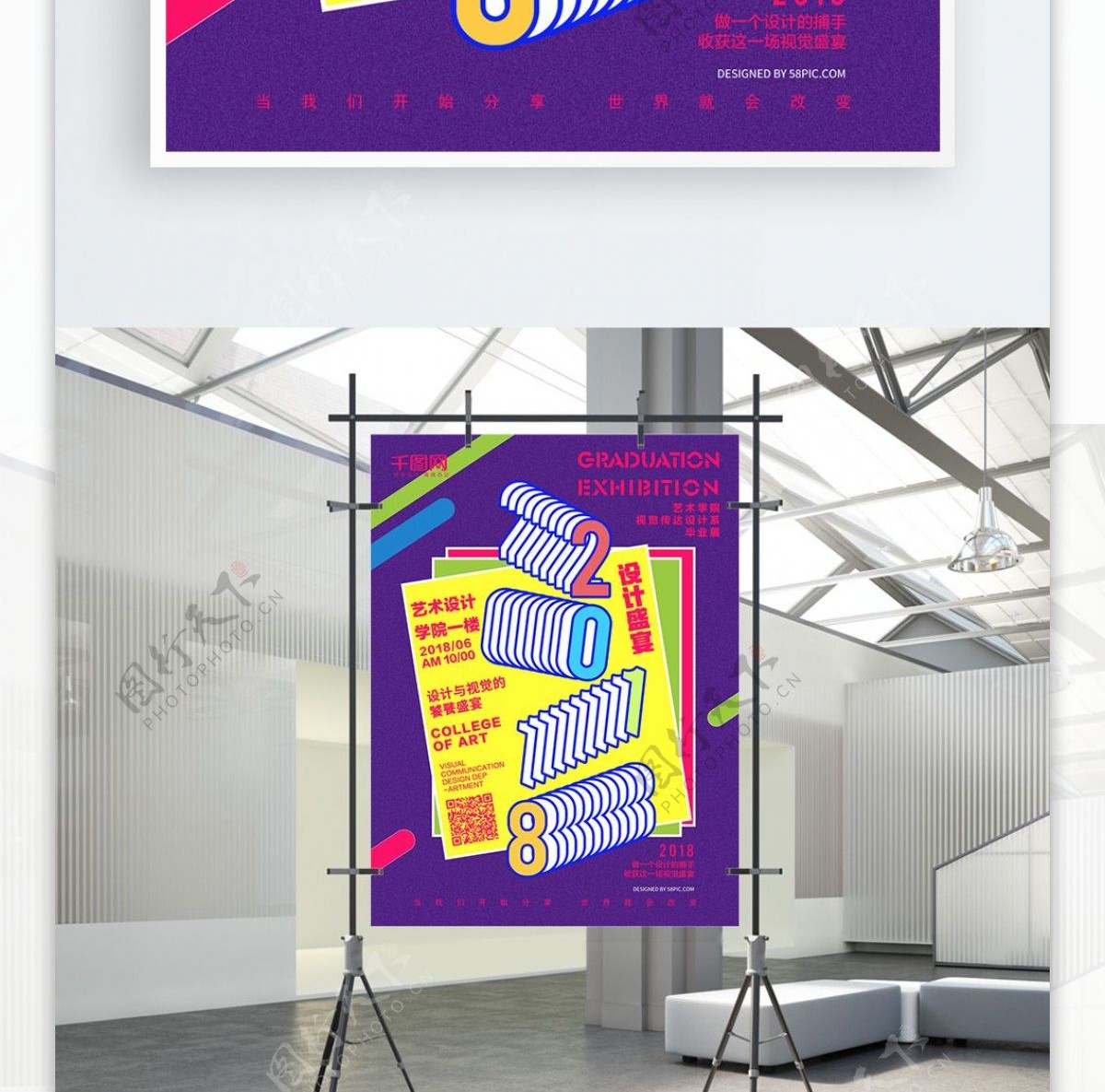 紫色2018毕业设计作品展海报