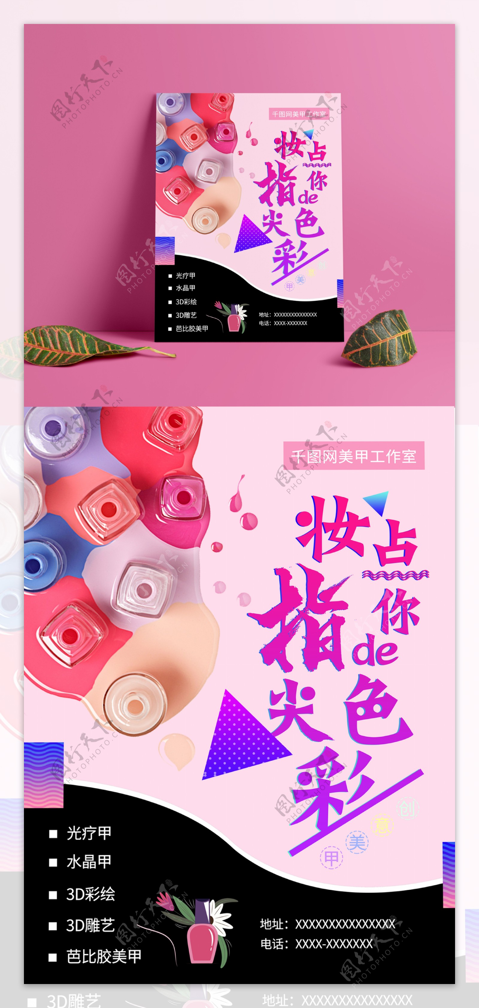 粉色清新色彩指尖美甲宣传海报