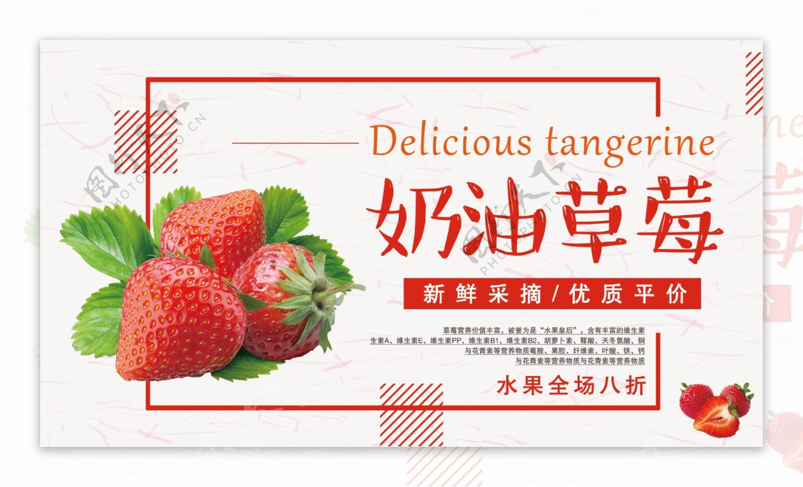 白色清新奶油草莓新鲜水果展板