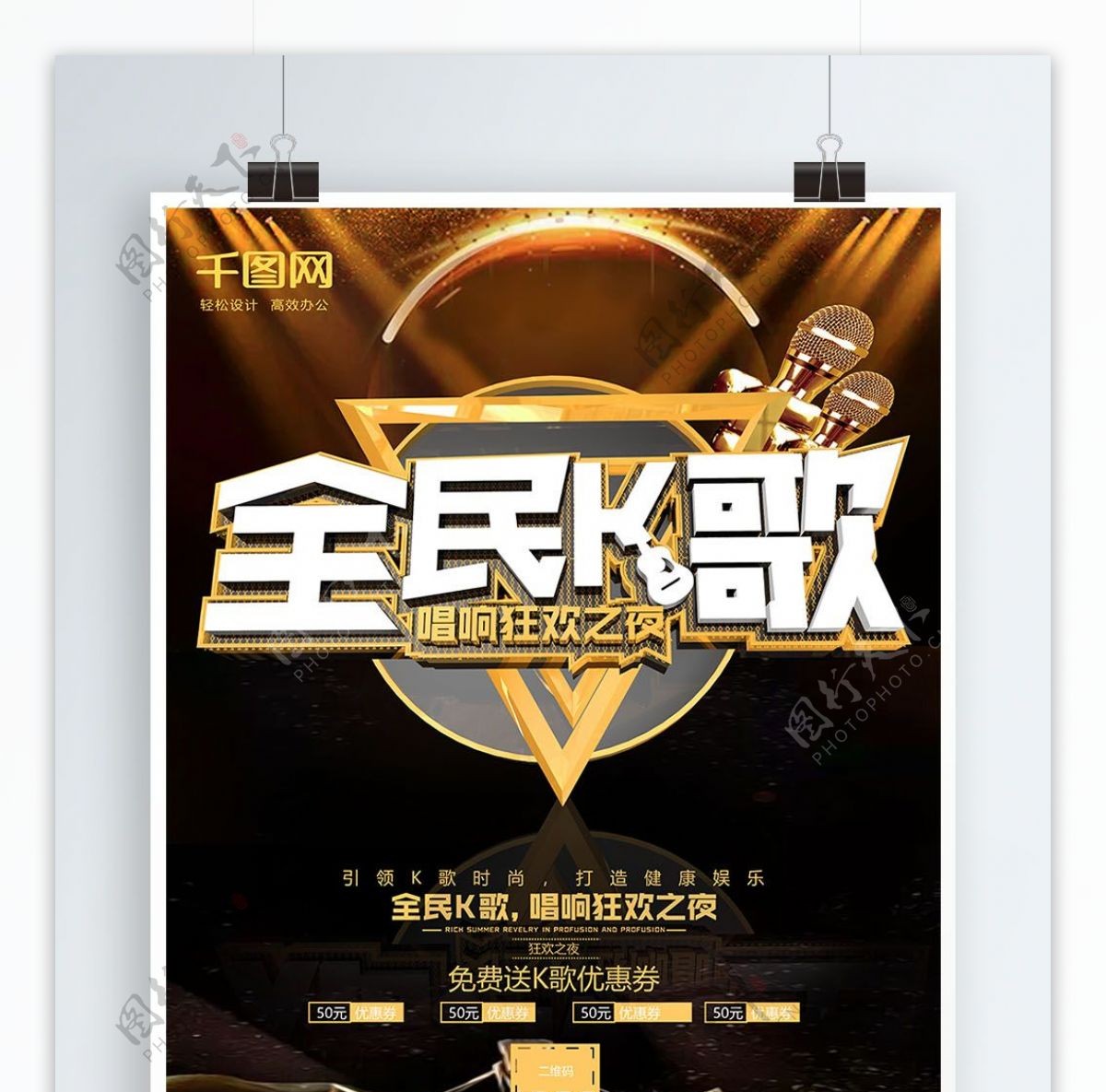 全民K歌音乐节选拔梦幻金色金属质感海报