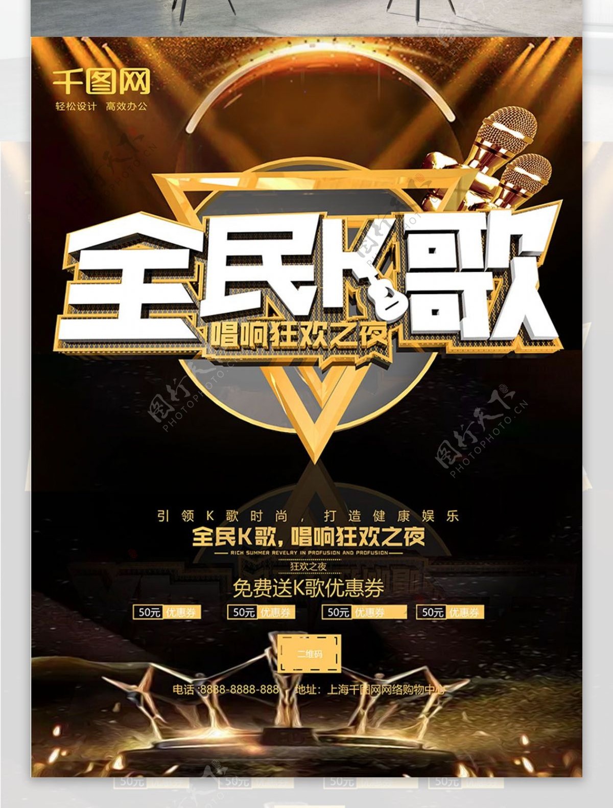 全民K歌音乐节选拔梦幻金色金属质感海报