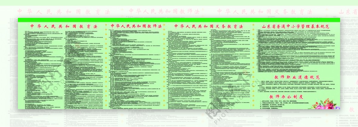 校园文化中华人民教育法