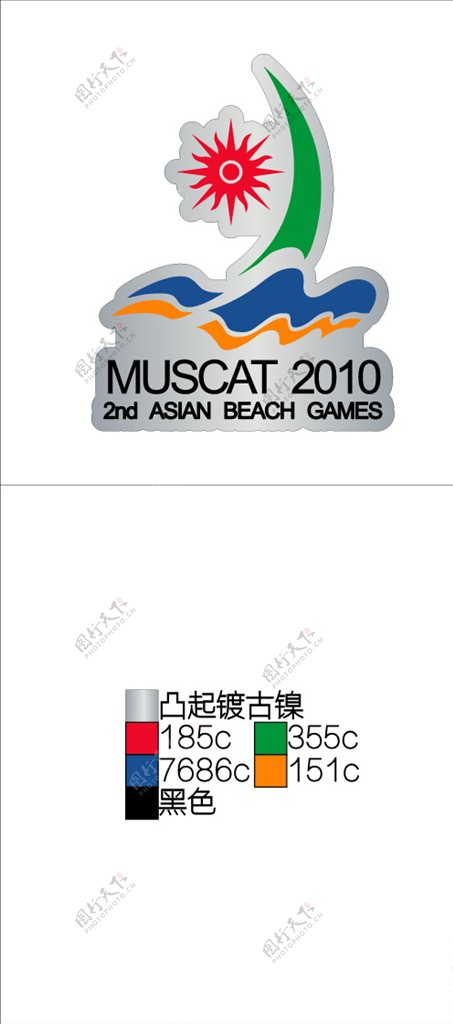2010年马斯喀特亚沙会徽