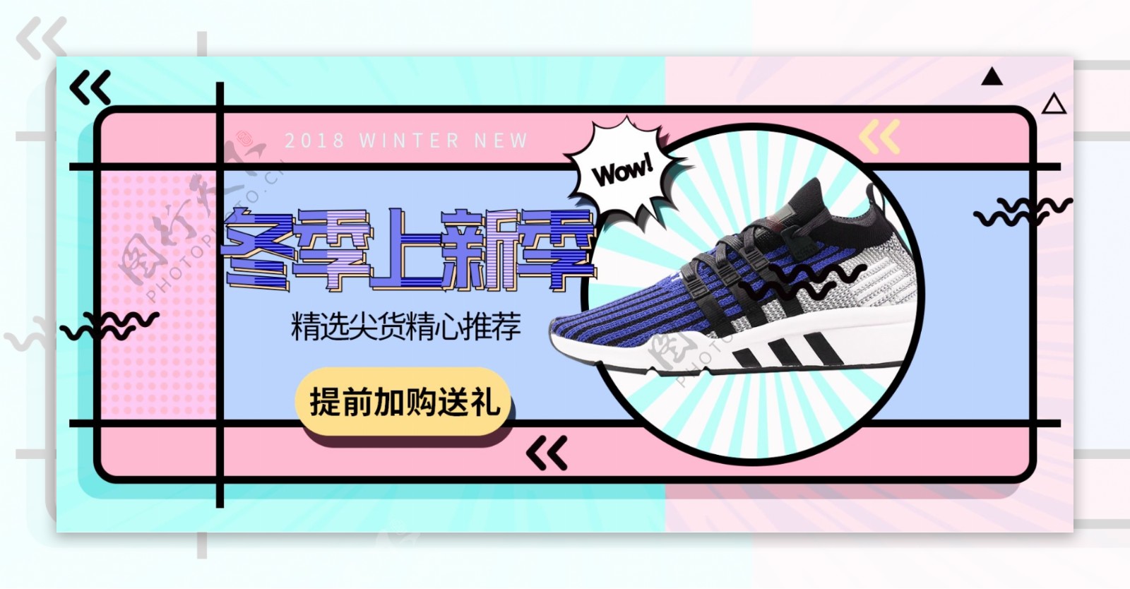 电商创意几何冬季上新运动鞋banner