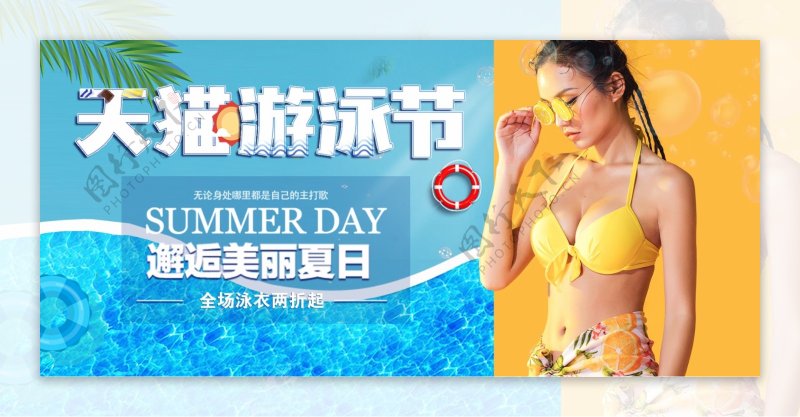 蓝黄天猫游泳节泳衣海报