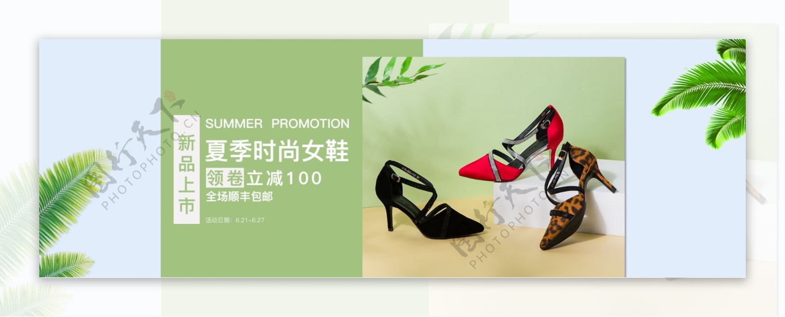 夏季时尚女鞋促销海报banner