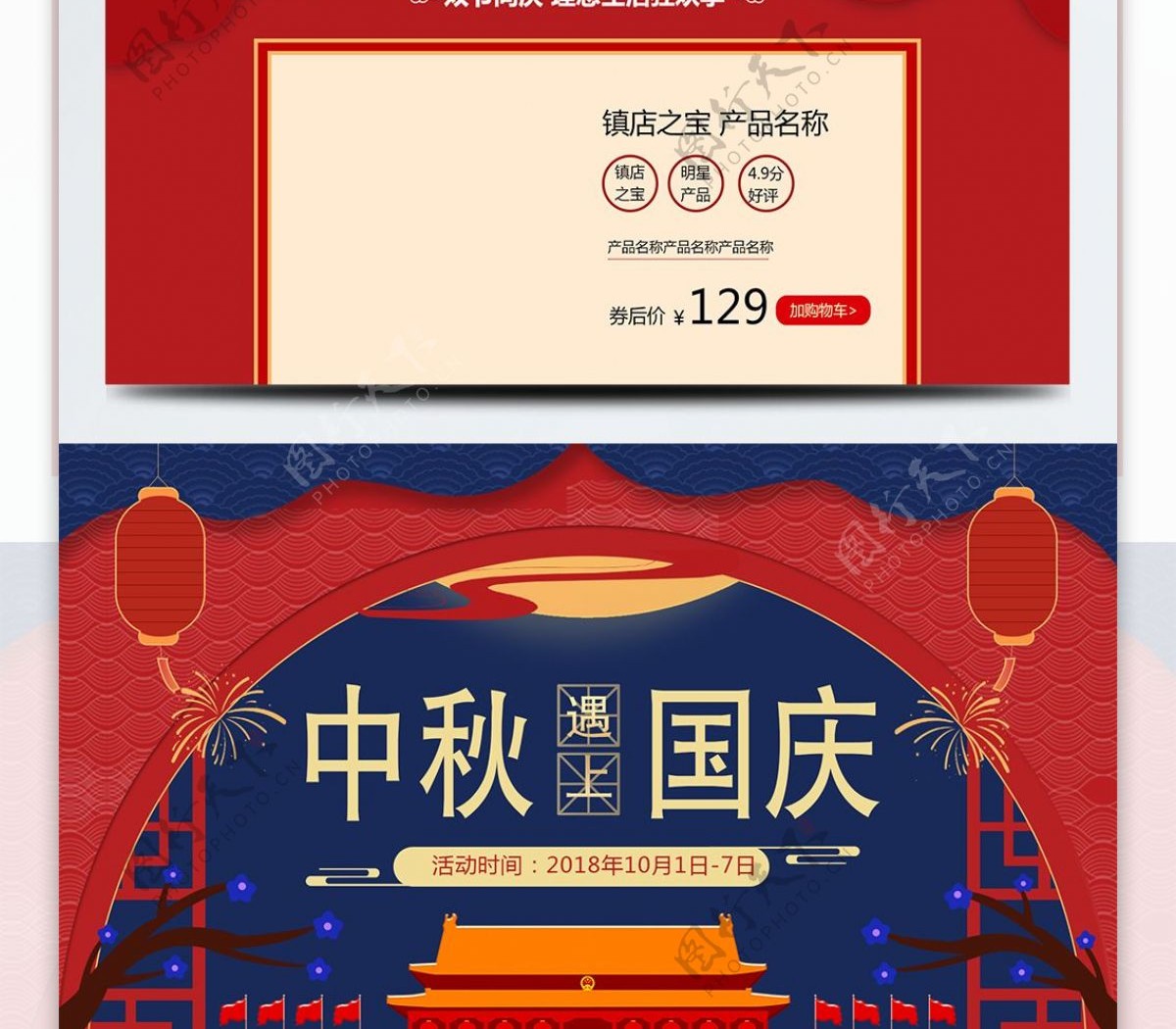 红色中国风国庆节中秋节双节同庆淘宝首页