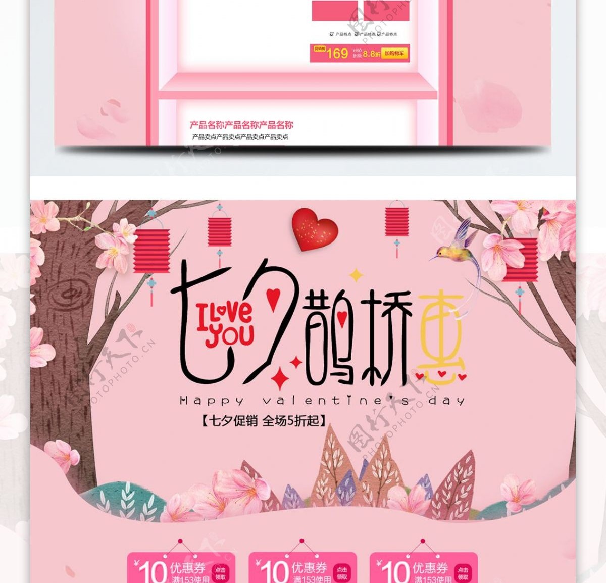 粉色唯美电商促销七夕情人节淘宝首页模板