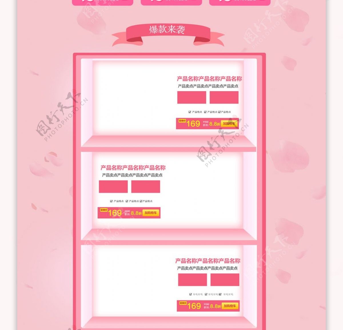 粉色唯美电商促销七夕情人节淘宝首页模板
