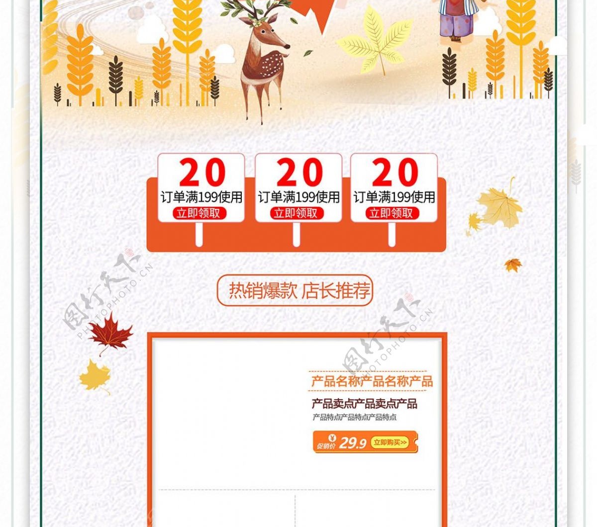 橙色卡通电商促销秋冬促销天猫淘宝首页模板