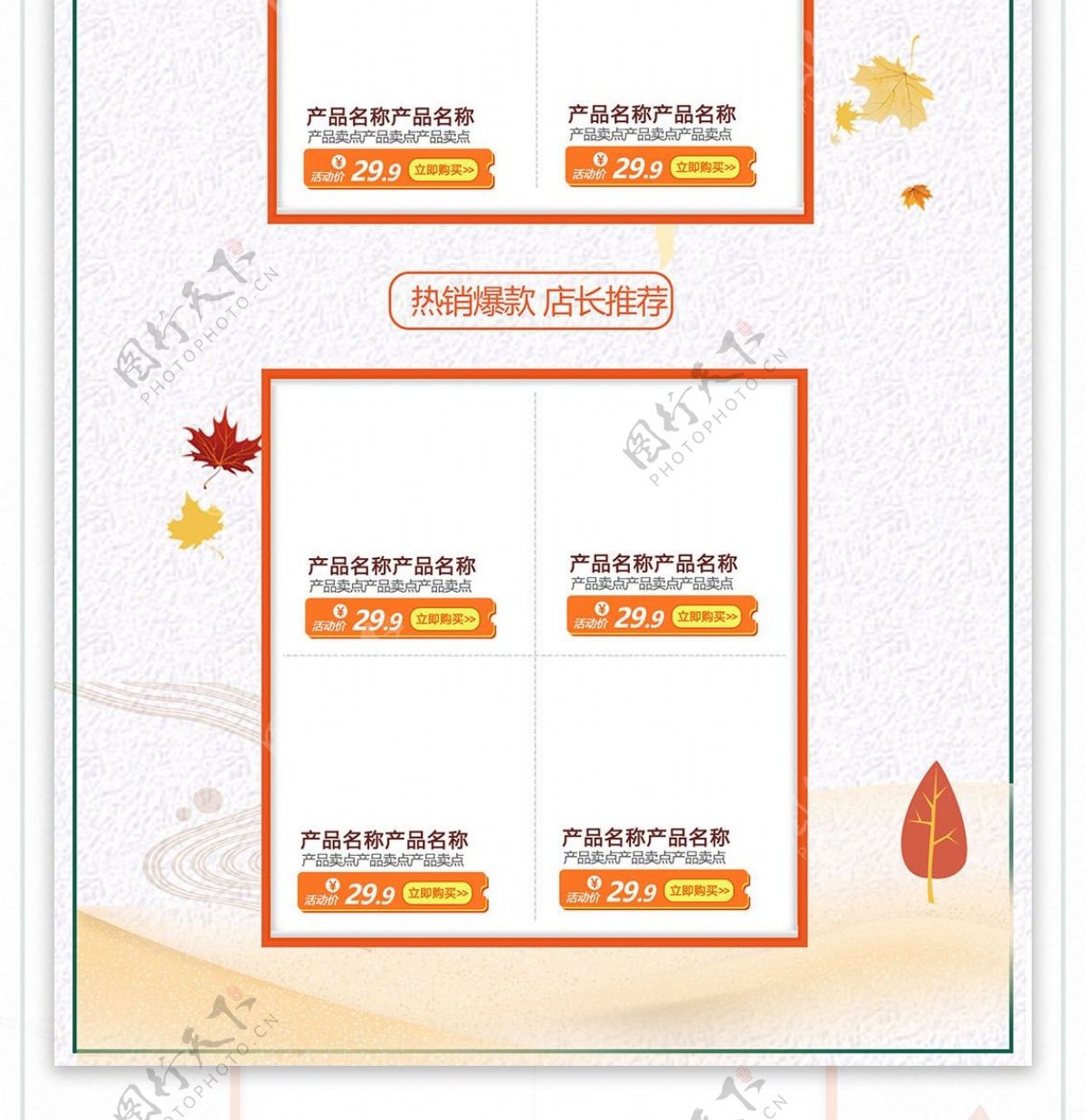 橙色卡通电商促销秋冬促销天猫淘宝首页模板