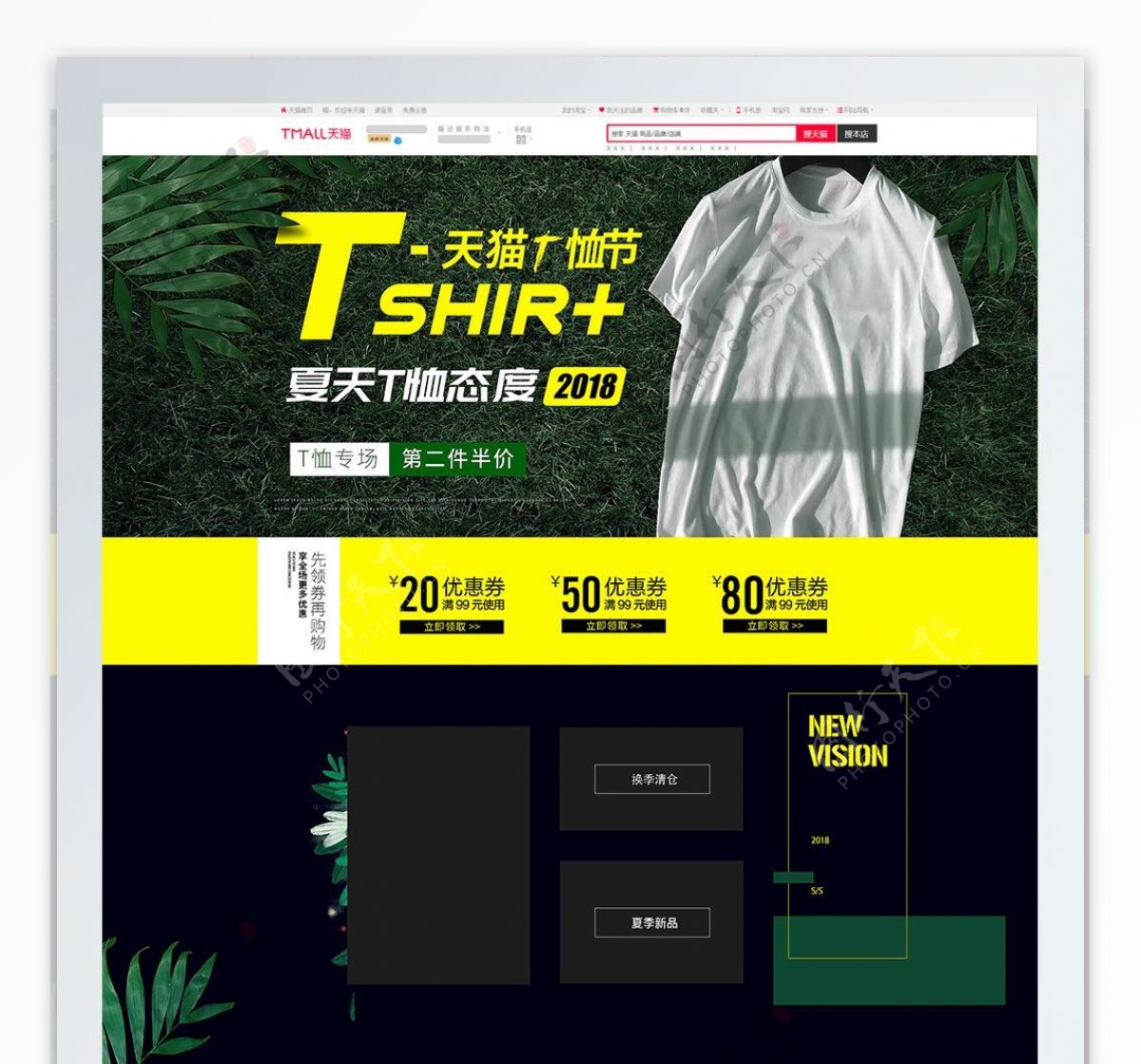 电商淘宝简约黄色天猫T恤节首页模板