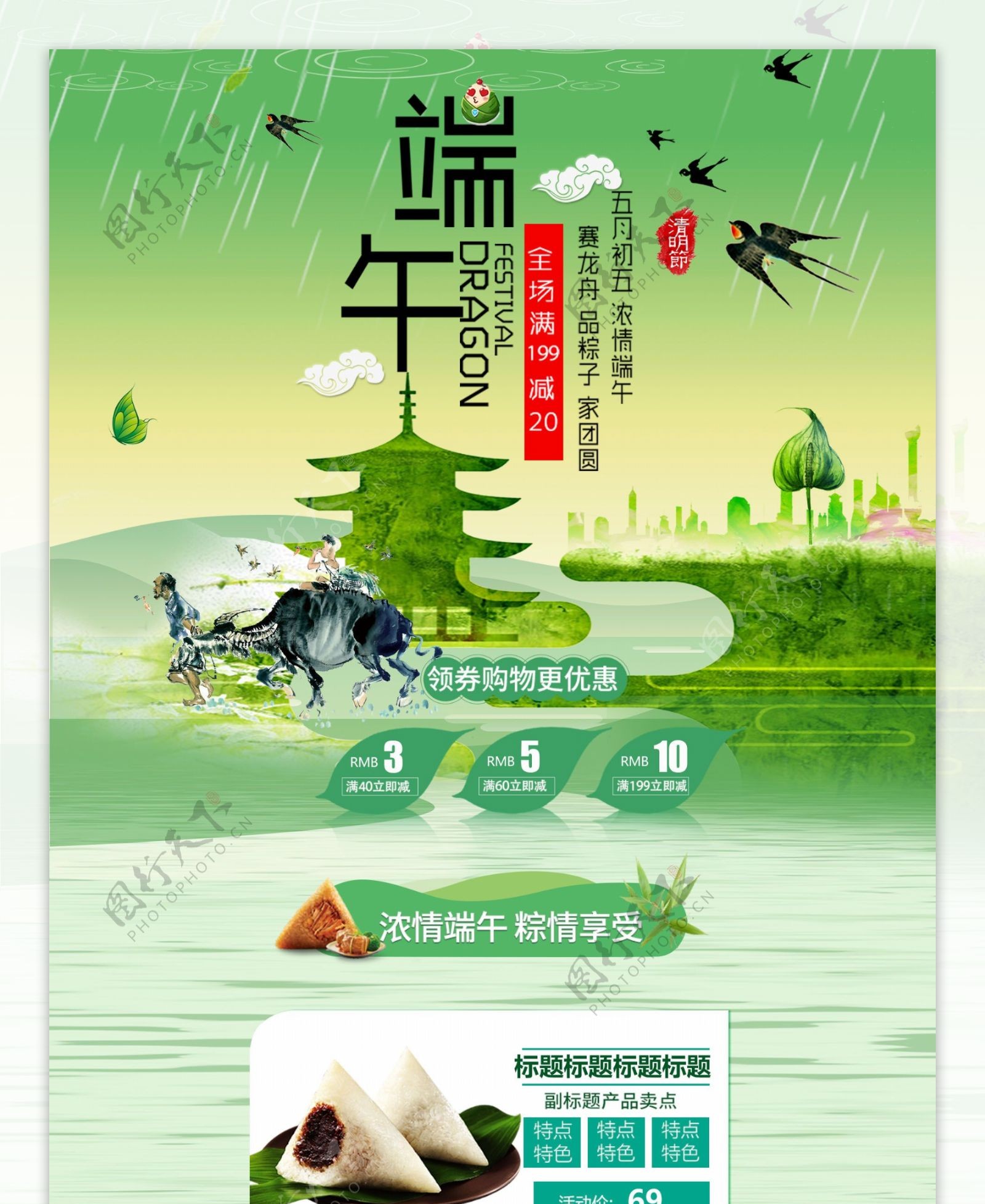 绿色中国风电商促销端午节首页促销模板