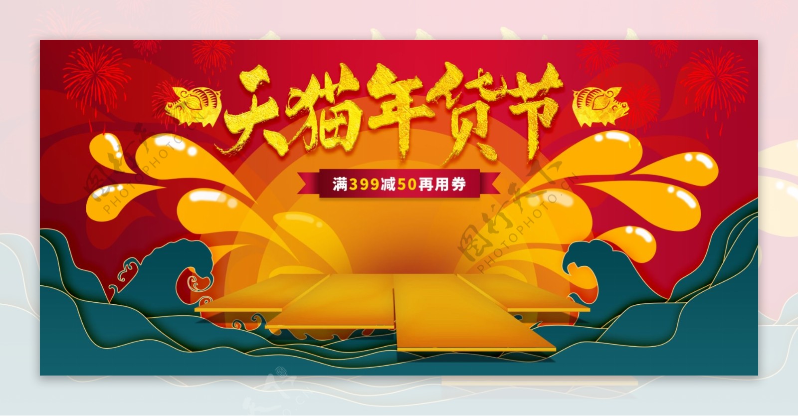 天猫年货节红金中国风促销海报banner
