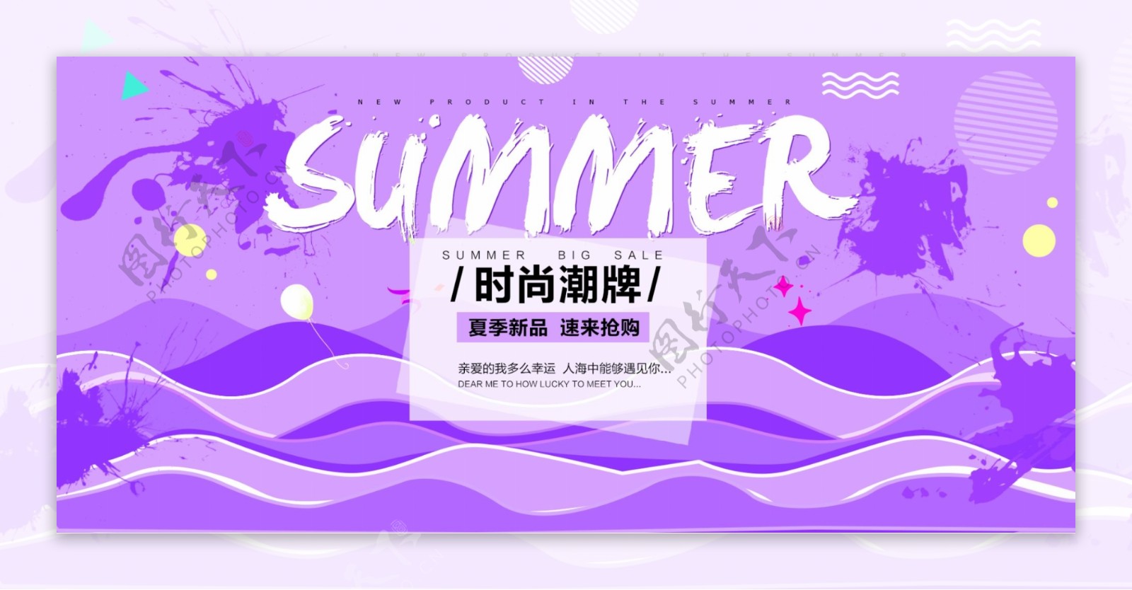 新品夏季促销几何banner通用海报模板