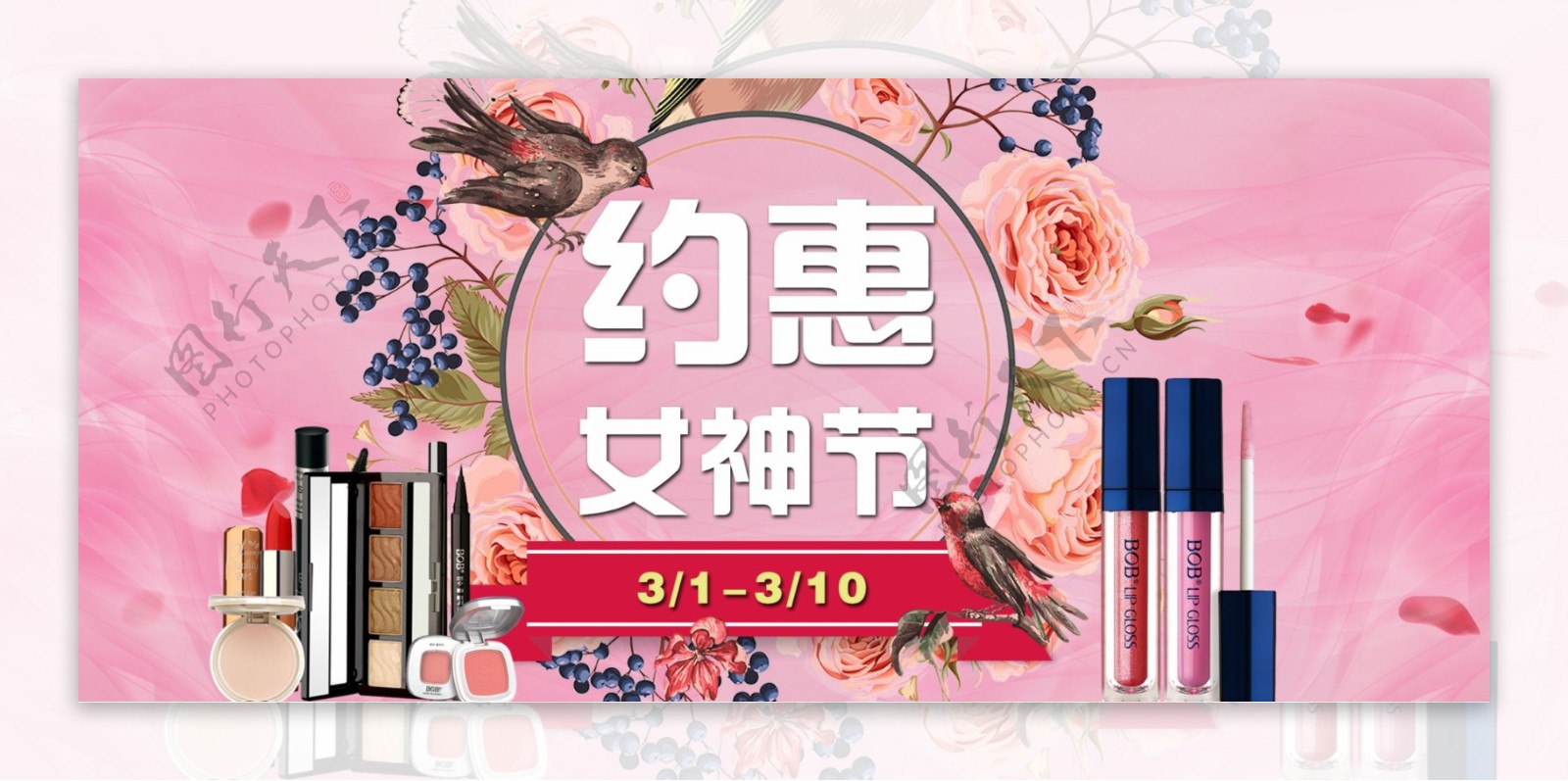 粉色花朵约惠女神节彩妆海报