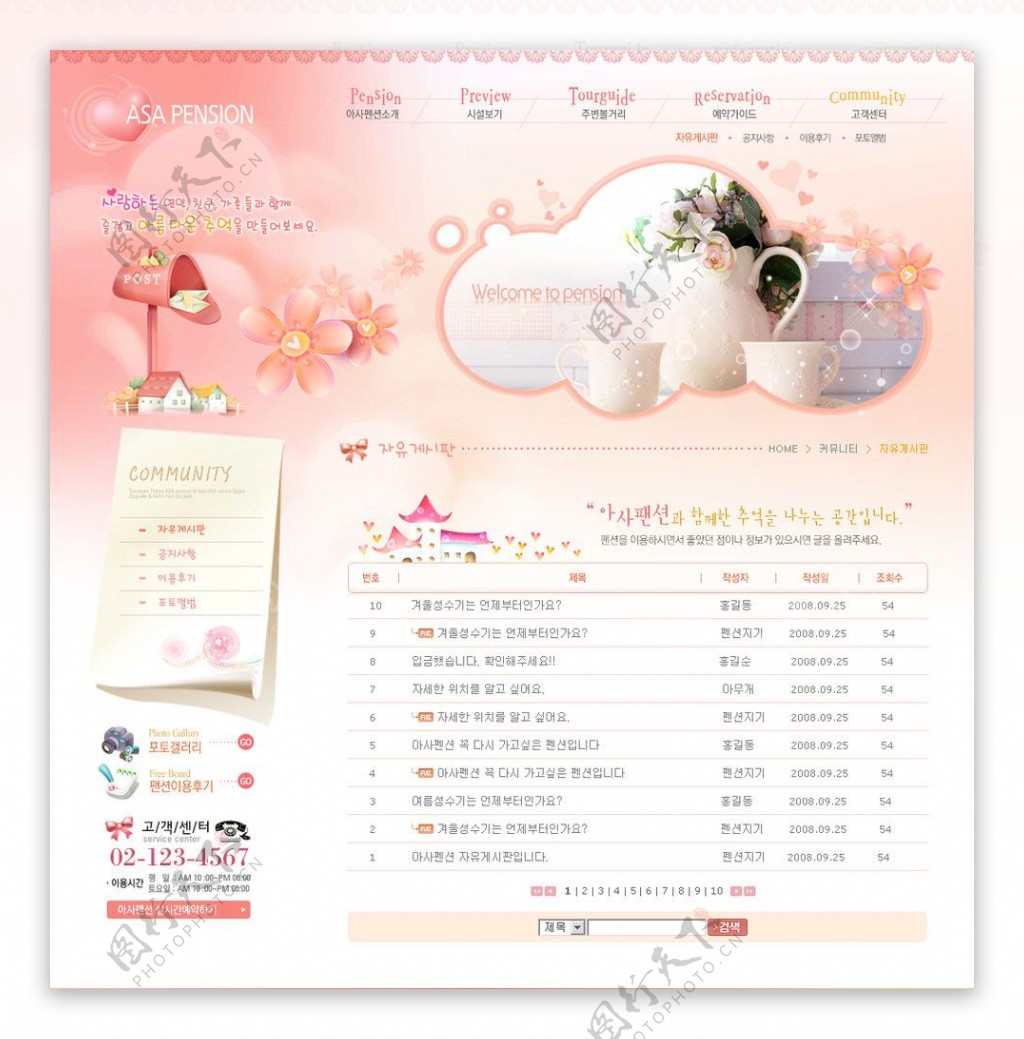 粉红色家居装饰网站
