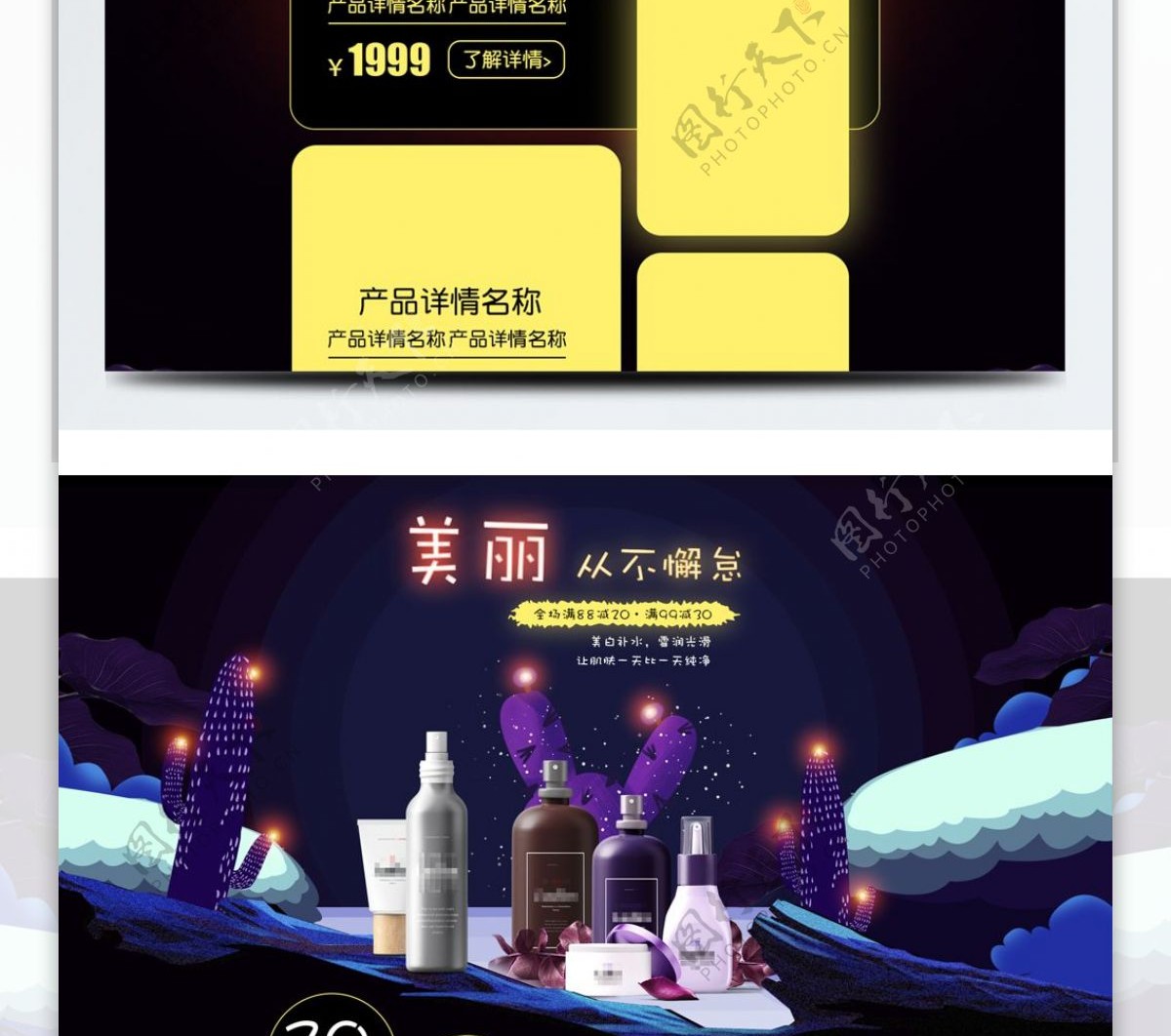 美妆洗护用品深色梦幻风格满减优惠首页模板