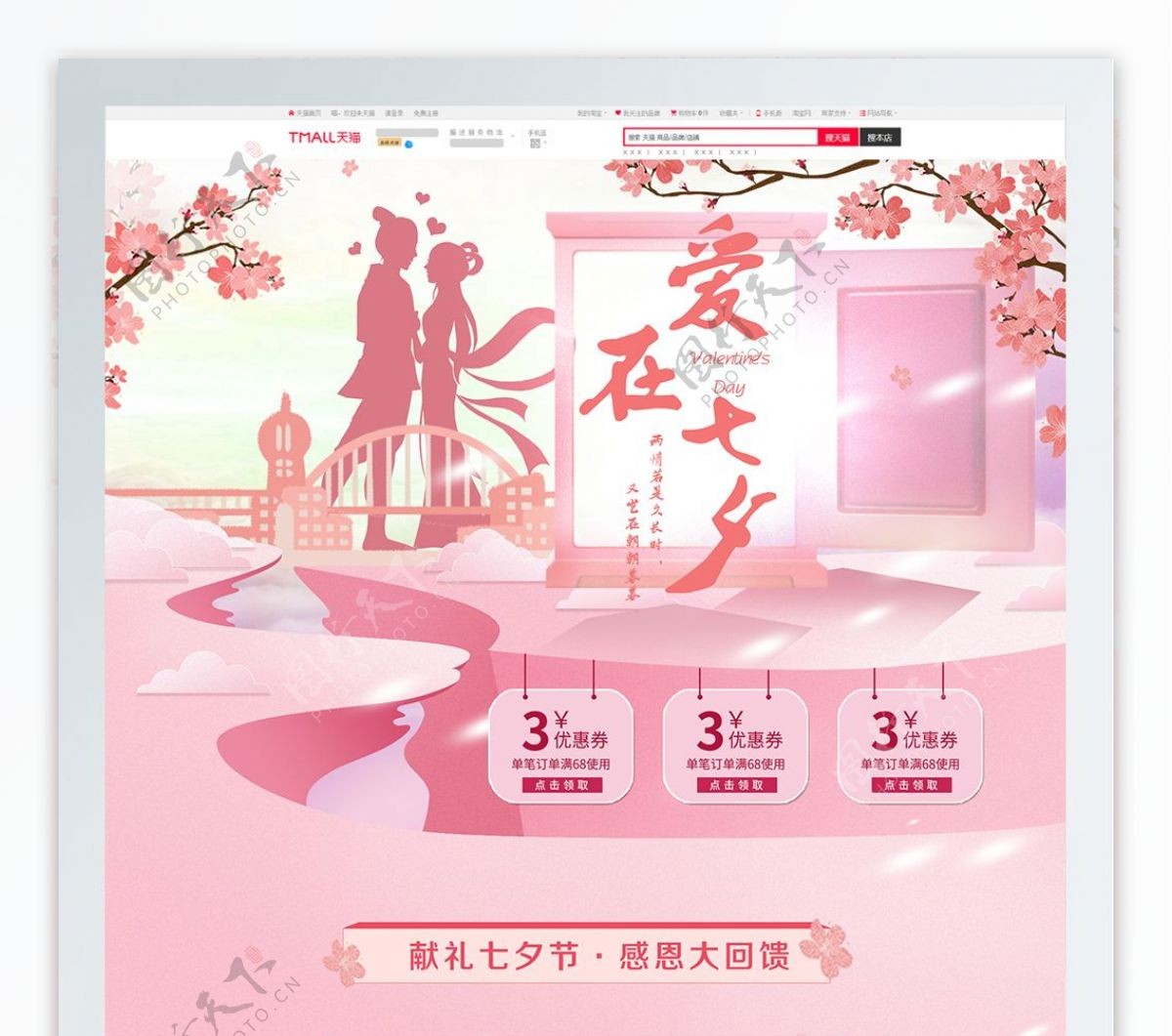 温馨浪漫粉色七夕情人节樱花首页模板