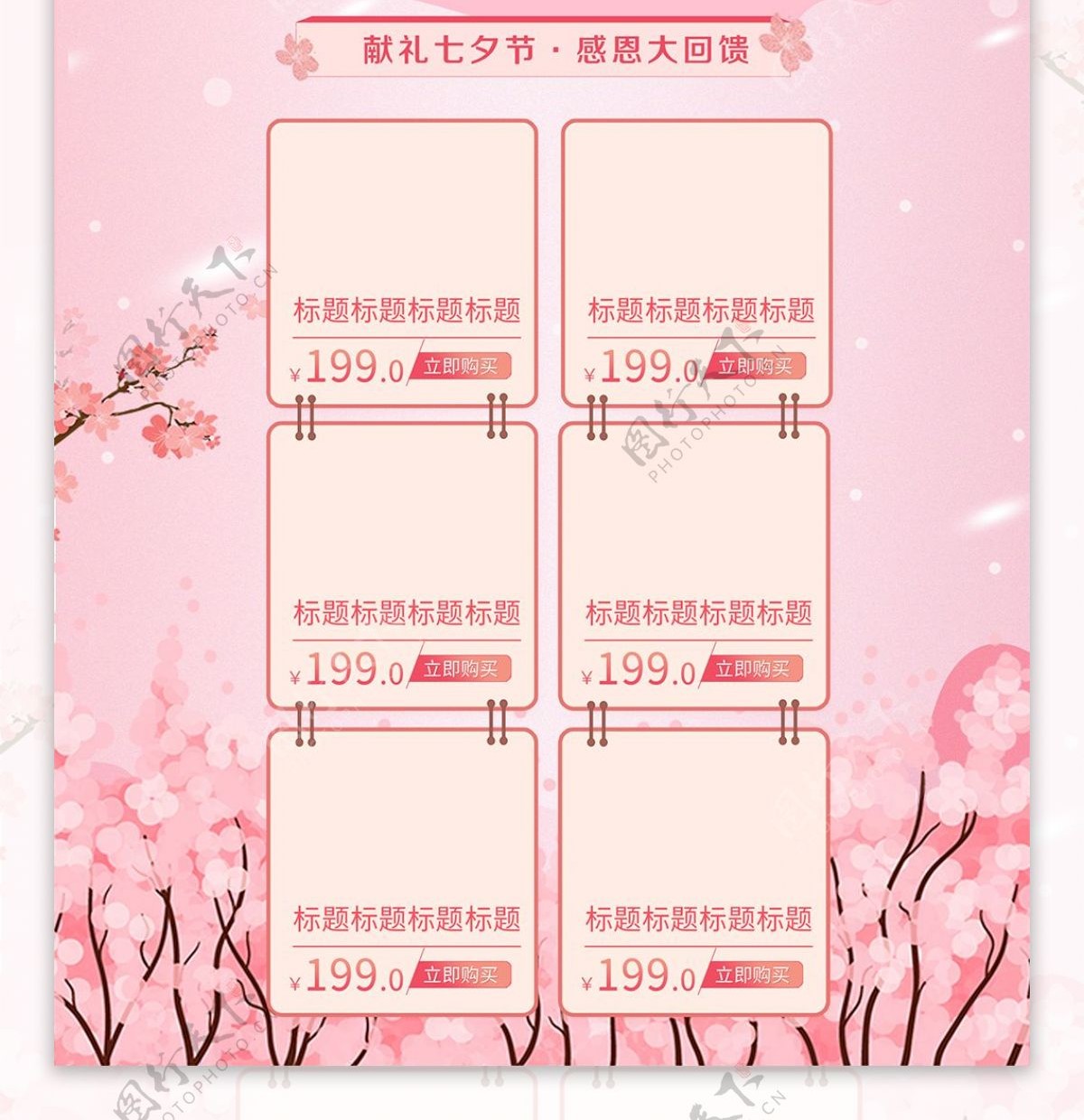 温馨浪漫粉色七夕情人节樱花首页模板
