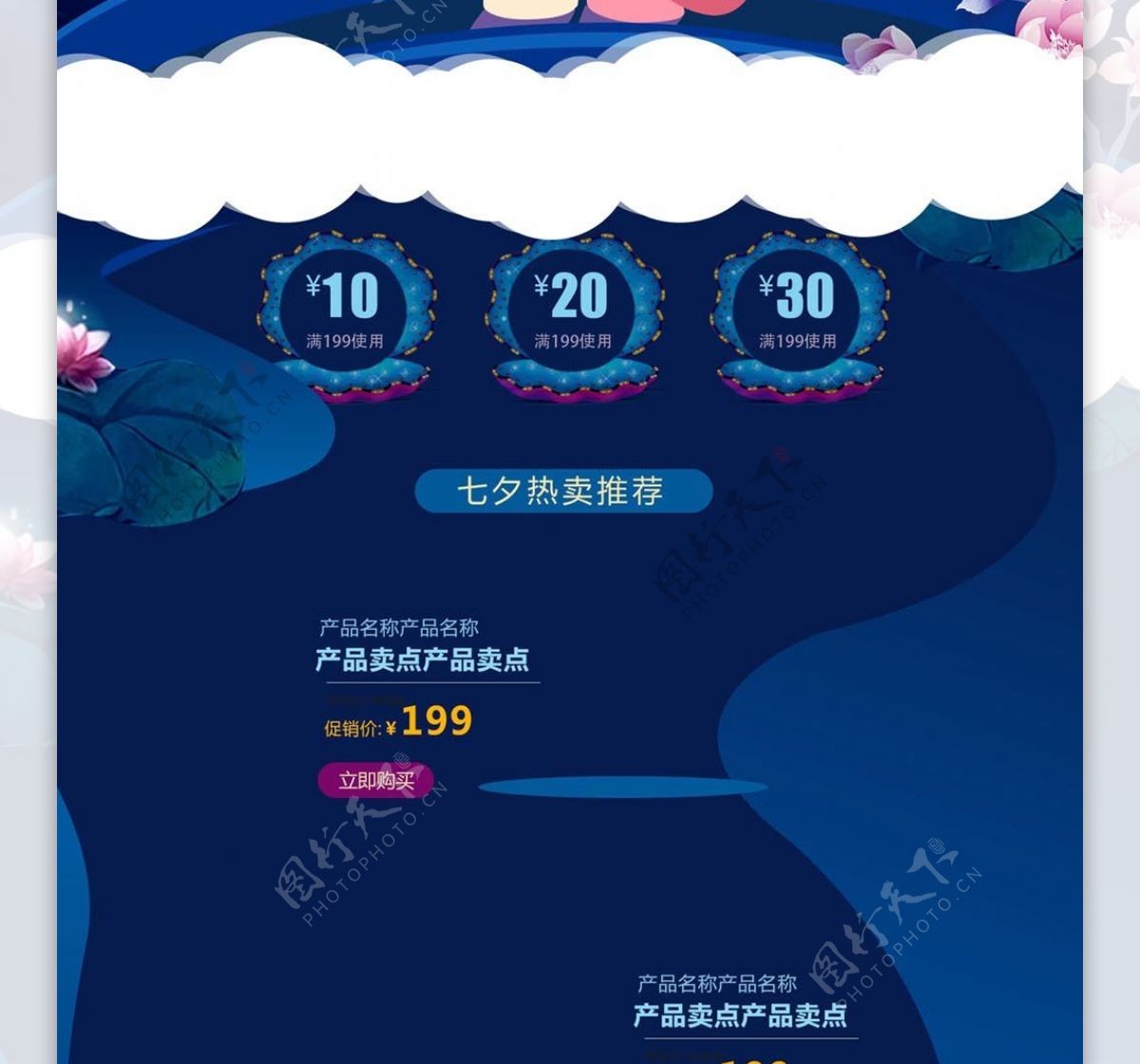 蓝色唯美电商促销七夕情人节首页促销模板