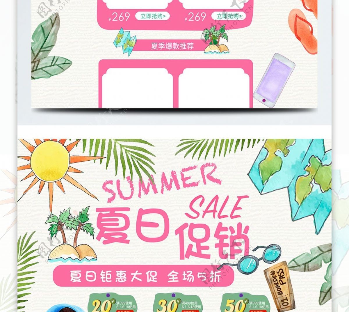2018夏季促销天猫淘宝电商首页模板