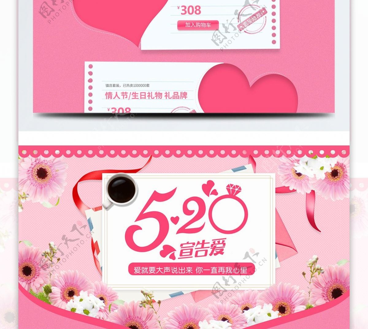 淘宝天猫520表白季情人节化妆品首页