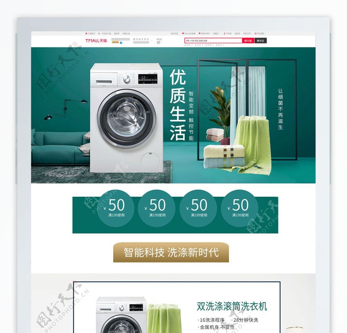 淘宝天猫绿色简约商务风格洗衣机首页
