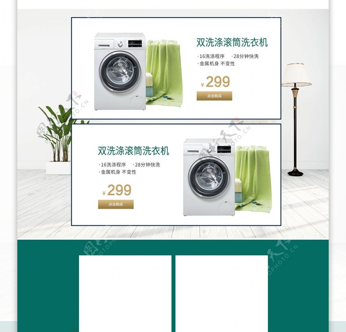 淘宝天猫绿色简约商务风格洗衣机首页