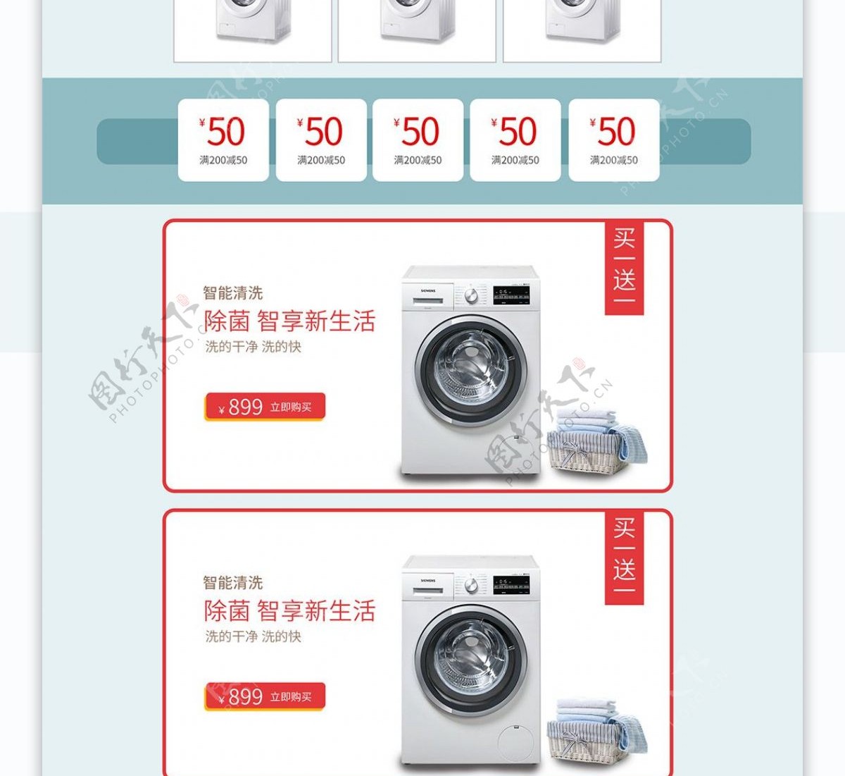 淘宝天猫简约大气家用电器首页